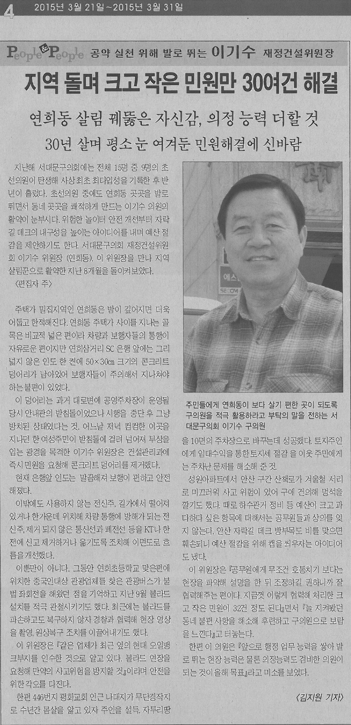 서대문구의회 이기수 재정건설위원장 인터뷰기사(서대문사람들-636호) 1