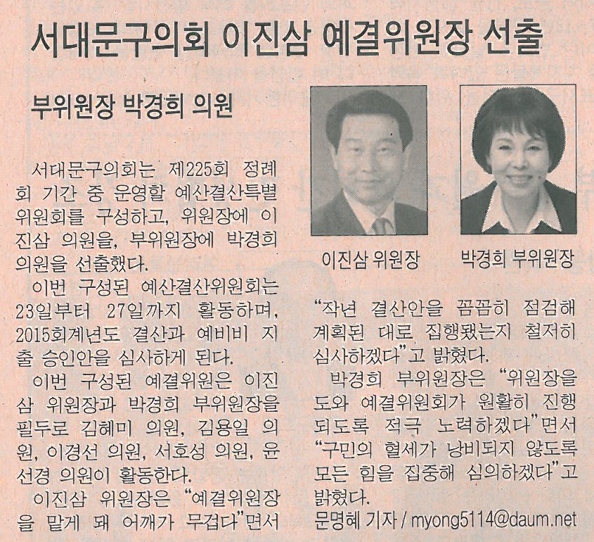 서대문구의회이진삼 예결위원장 선출(시정신문) 1