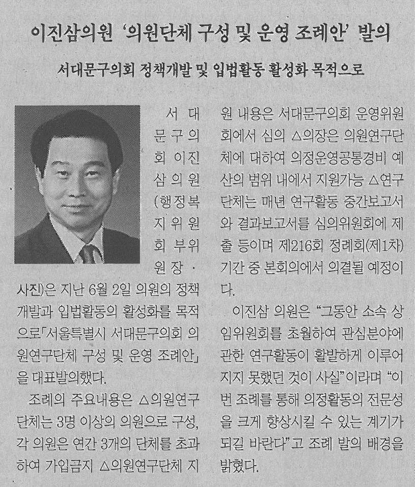 서대문구의회 이진삼의원, 서대문구의회 의원연구단체 구성 및 운영 조례안 대표발의(서대문신문) 1