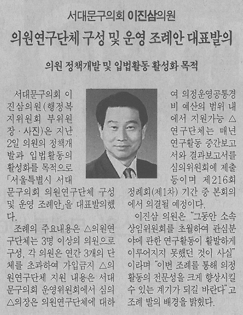 서대문구의회 이진삼의원, 서대문구의회 의원연구단체 구성 및 운영 조례안 대표발의(서대문자치신문) 1