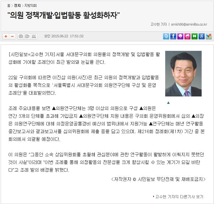 서대문구의회 이진삼의원, 서대문구의회 의원연구단체 구성 및 운영 조례안 대표발의(시민일보) 1