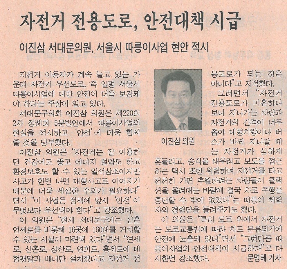 서대문구의회 이진삼의원, 서울시 따릉이 사업 현안 적시(시정신문) 1