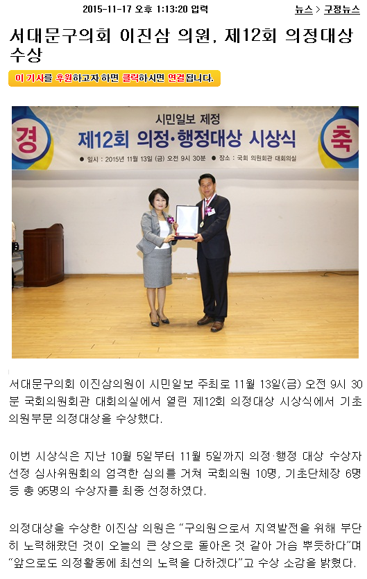 서대문구의회 이진삼의원, 제12회 의정대상 수상(서대문인터넷뉴스) 1