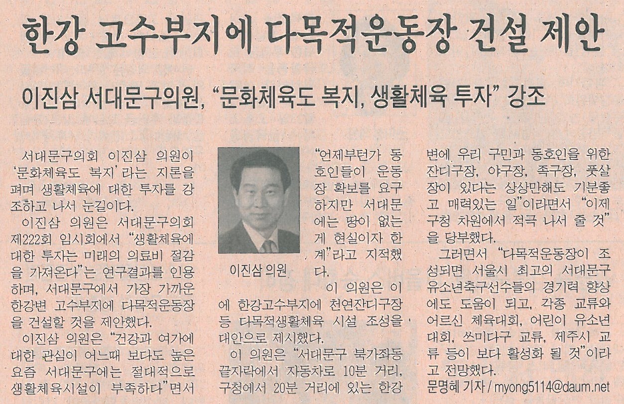 서대문구의회 이진삼의원, 한강 고수부지에 다목적운동장 건설 제안(시정신문) 1