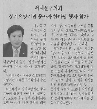 서대문구의회, 장기요양기관 종사자 한마당 행사 참가(서대문자치신문16.11.10) 1