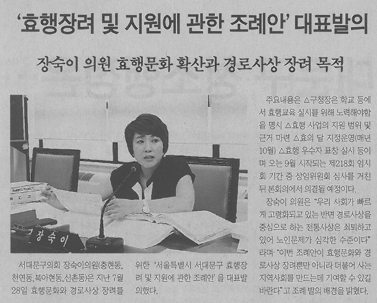 서대문구의회 장숙이 의원, 효행장려 및 지원에 관한 조례안 대표발의(서대문신문) 1