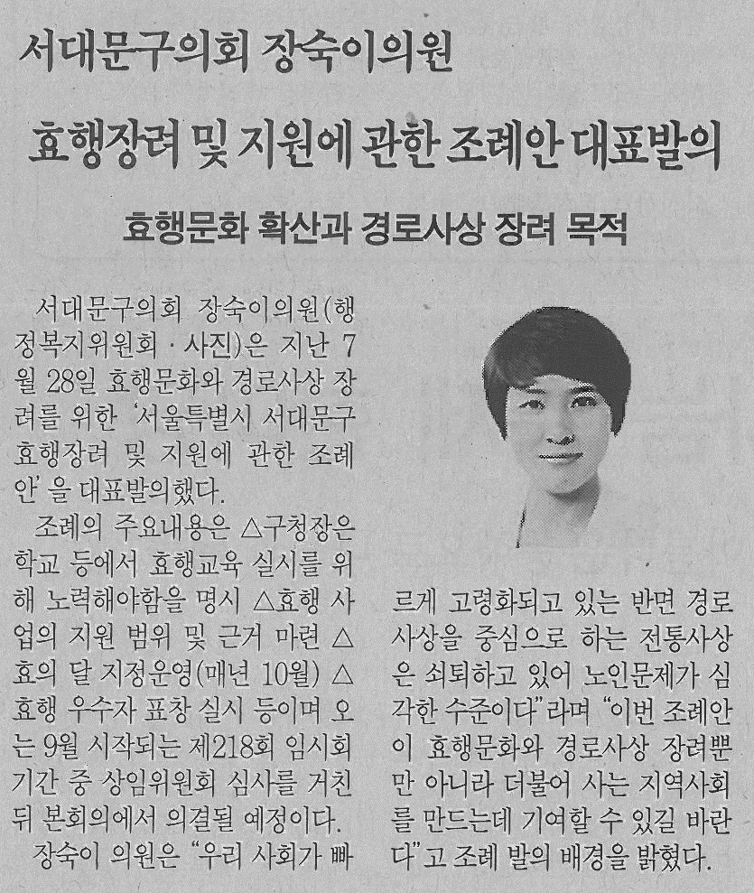 서대문구의회 장숙이 의원, 효행장려 및 지원에 관한 조례안 대표발의(서대문자치신문) 1