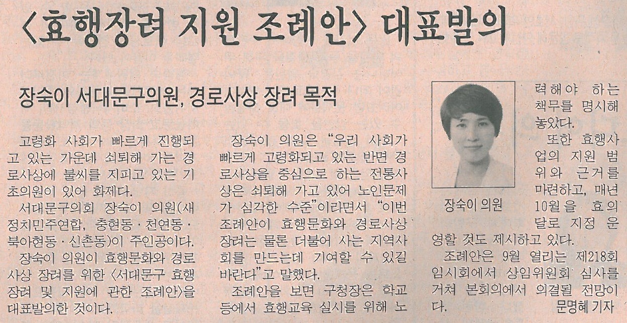 서대문구의회 장숙이의원, 서대문구 효행장려 및 지원에 관한 조례안 대표발의(시정신문) 1
