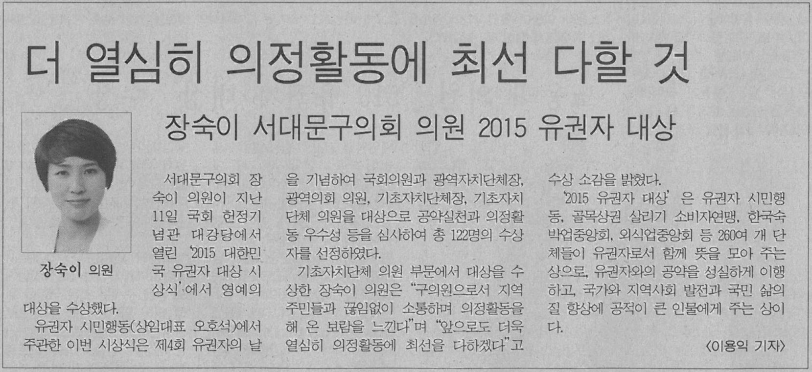 서대문구의회 장숙이의원, 유권자대상 수상기사(서부신문-918호) 1