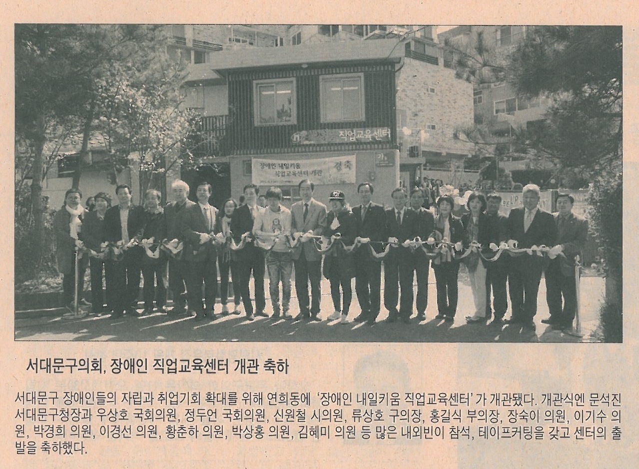 서대문구의회 장애인 내일키움 직업교육센터 개관식 참석기사(시정신문-1271호) 1