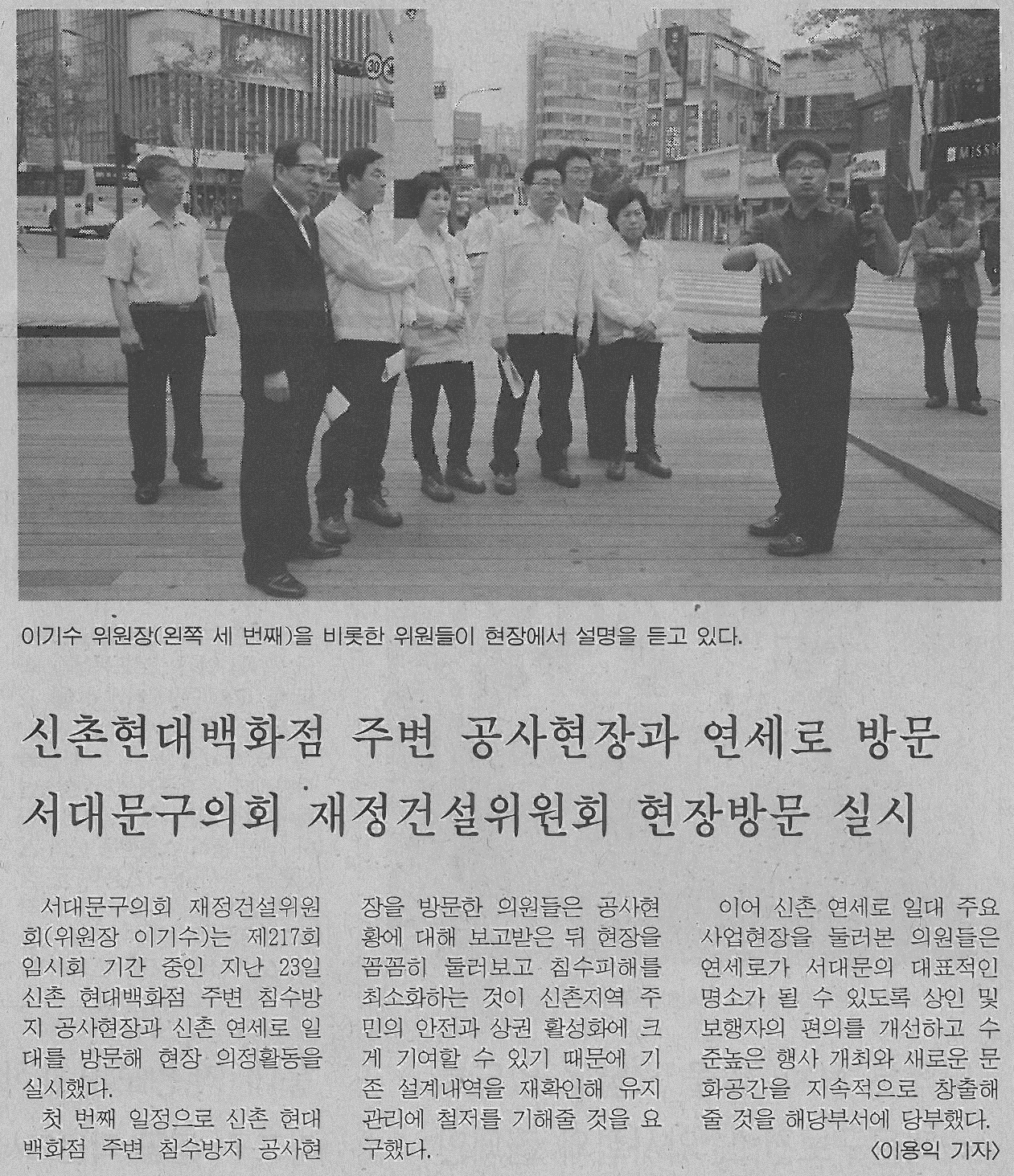 서대문구의회 재정건설위원회 현장방문(서부신문) 1