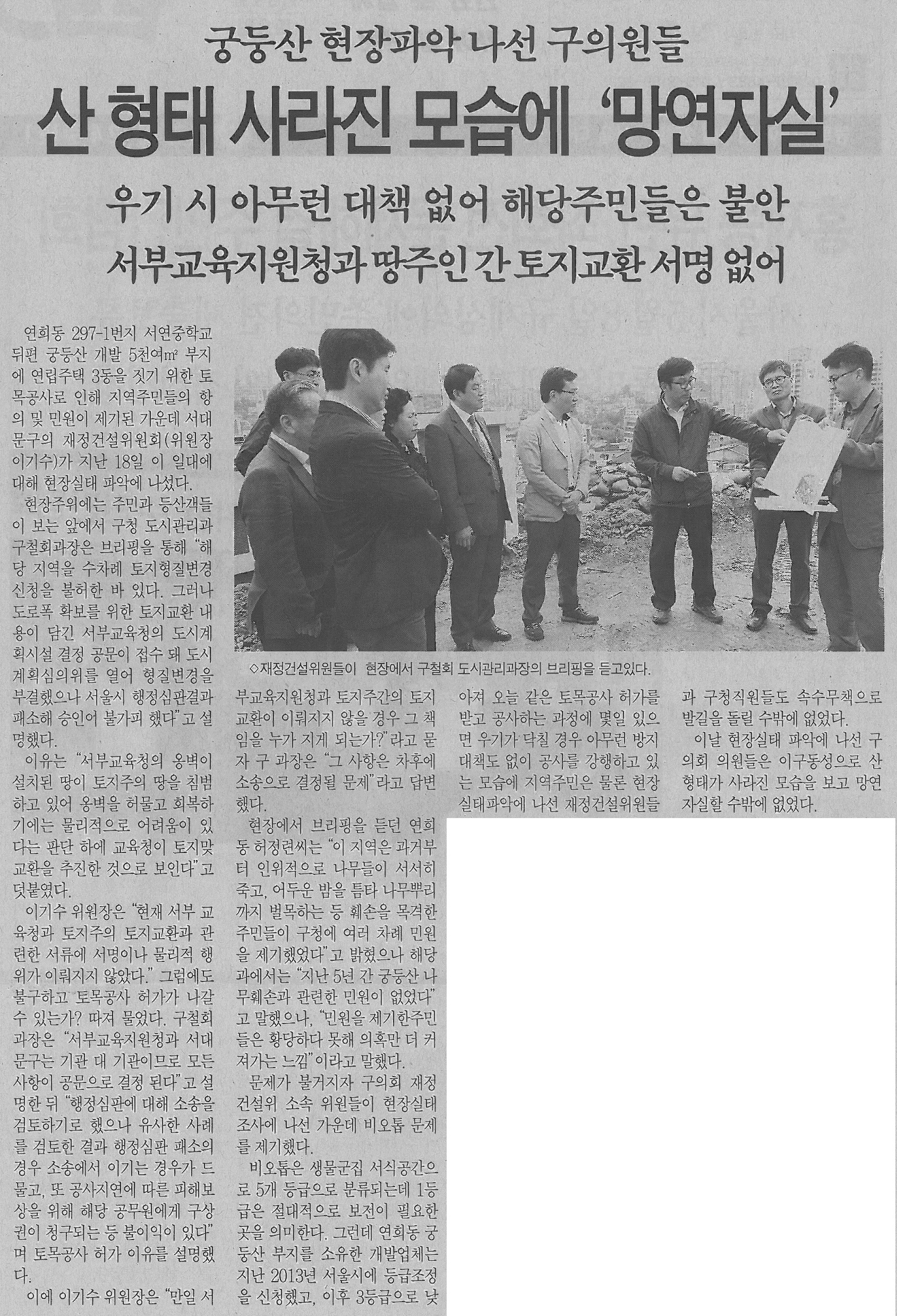 서대문구의회 재정건설위원회 현장방문 기사(서대문자치신문-732호) 1