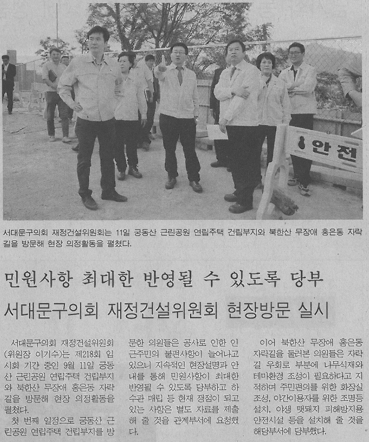 서대문구의회 재정건설위원회 현장방문 기사(서부신문) 1