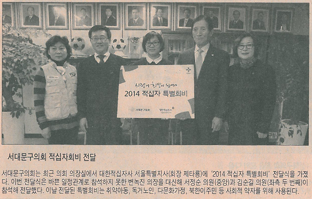 서대문구의회 적십자회비 전달(시정신문) 1