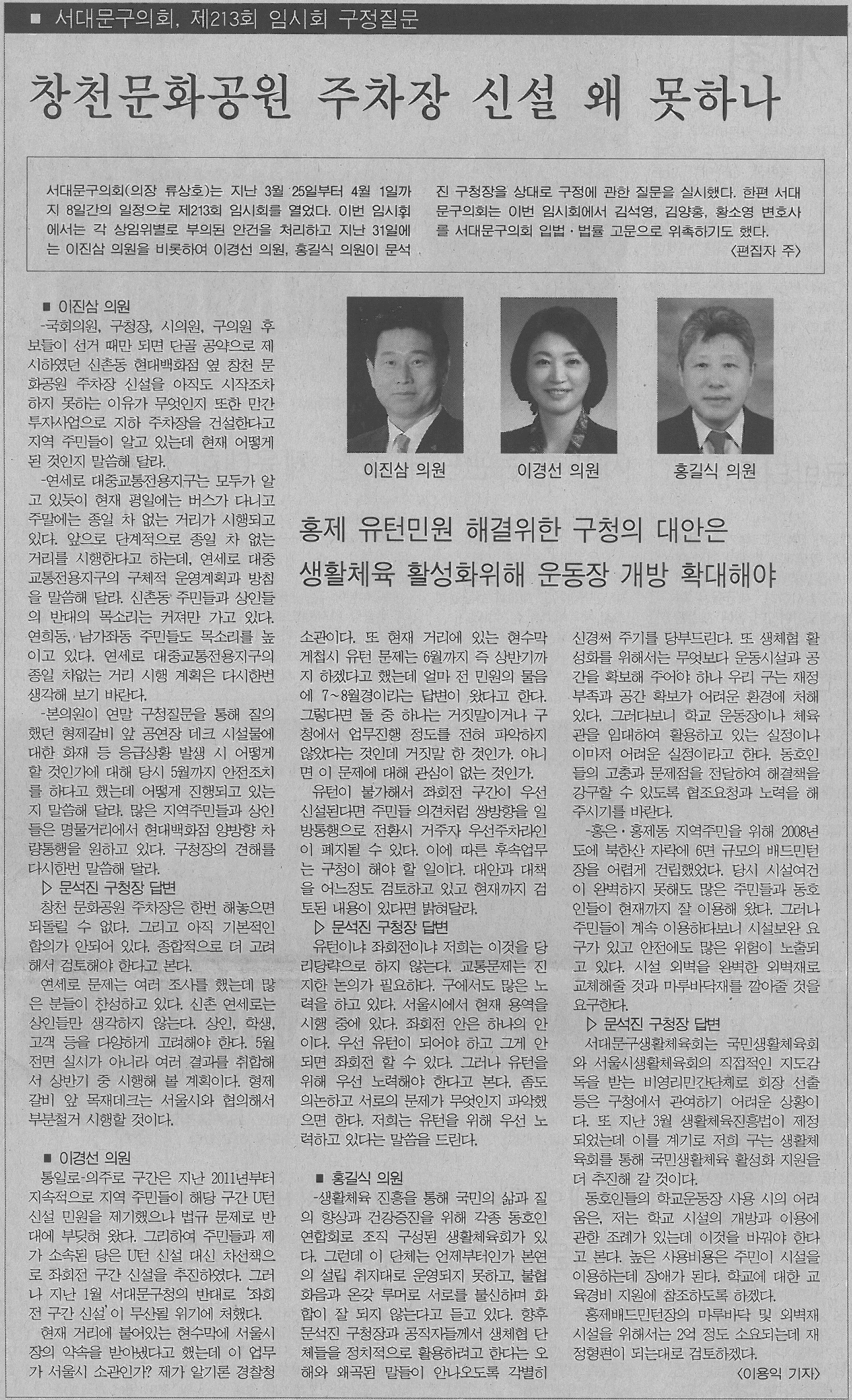 서대문구의회 제213회 임시회 구정질문 관련기사(서부신문-914호) 1