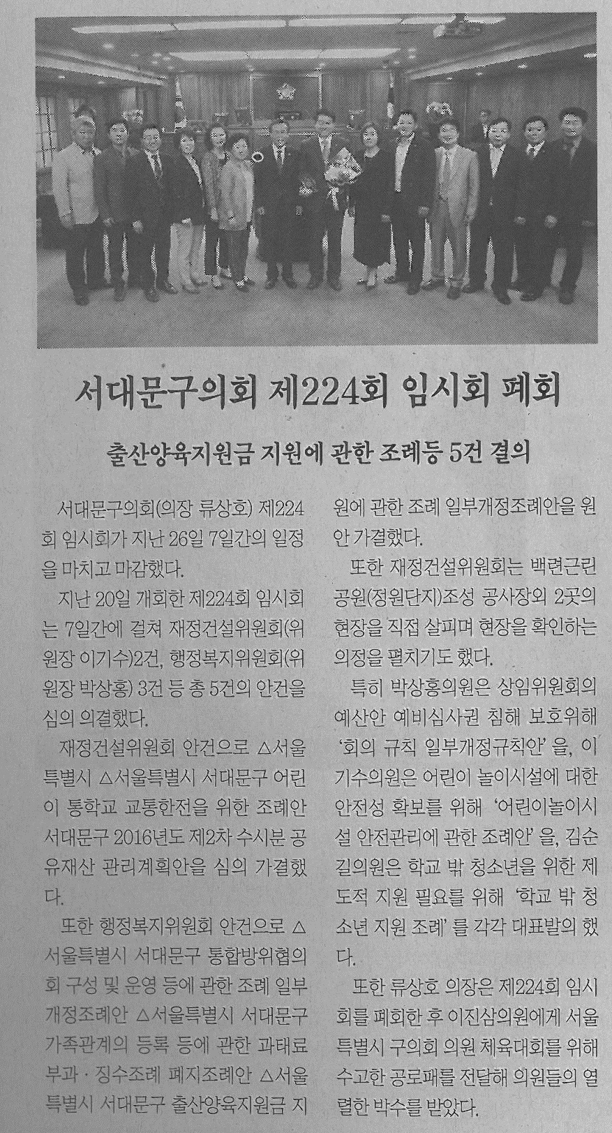 서대문구의회 제224회 임시회 폐회(서대문신문05.31) 1