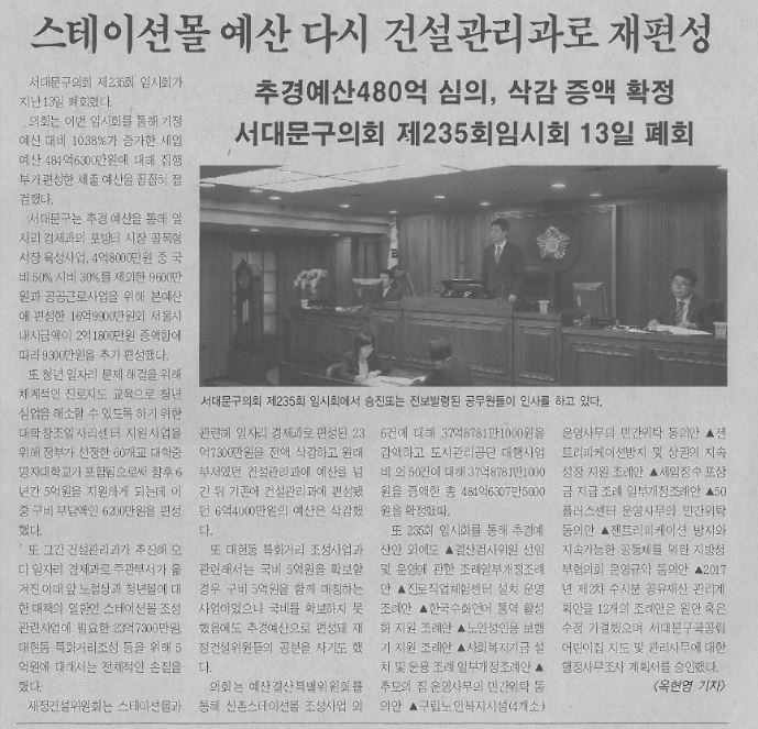 서대문구의회 제235회 임시회13일 폐회(서대문사람들,7.18.) 1