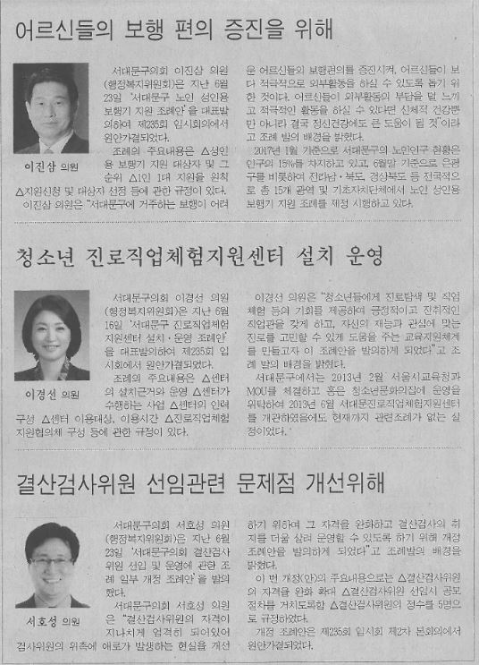 서대문구의회 제235회 임시회 대표발의(서부신문,7.27.) 1