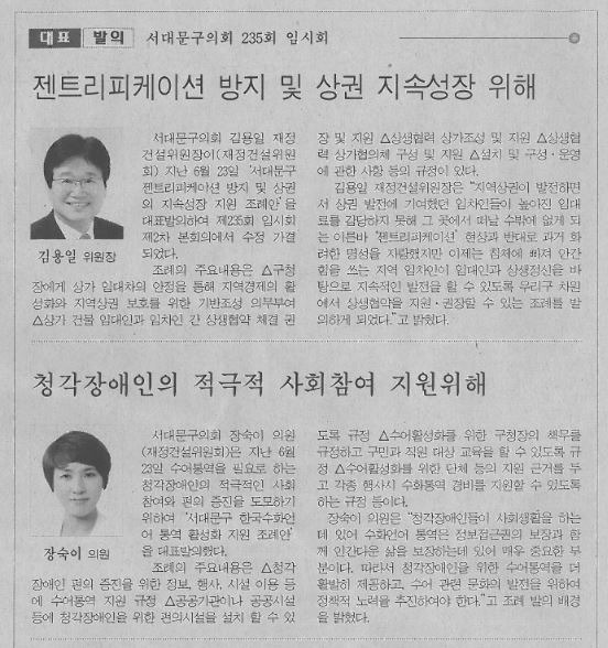 서대문구의회 제235회 임시회 대표발의 2(서부신문, 7.27.) 1