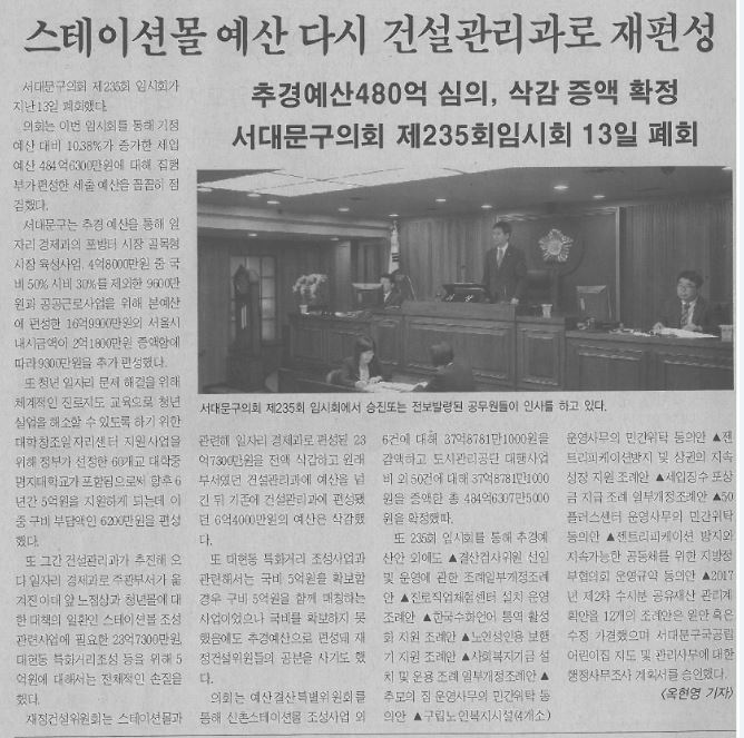 서대문구의회 제235회 임시회 폐회(서대문사람들, 7.26.) 1
