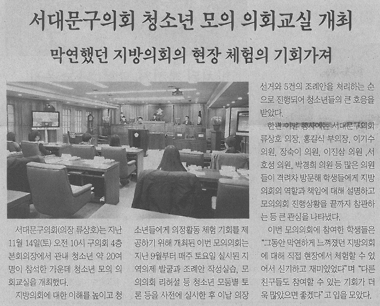 서대문구의회 청소년 모의 의회교실 개최(서대문신문) 1