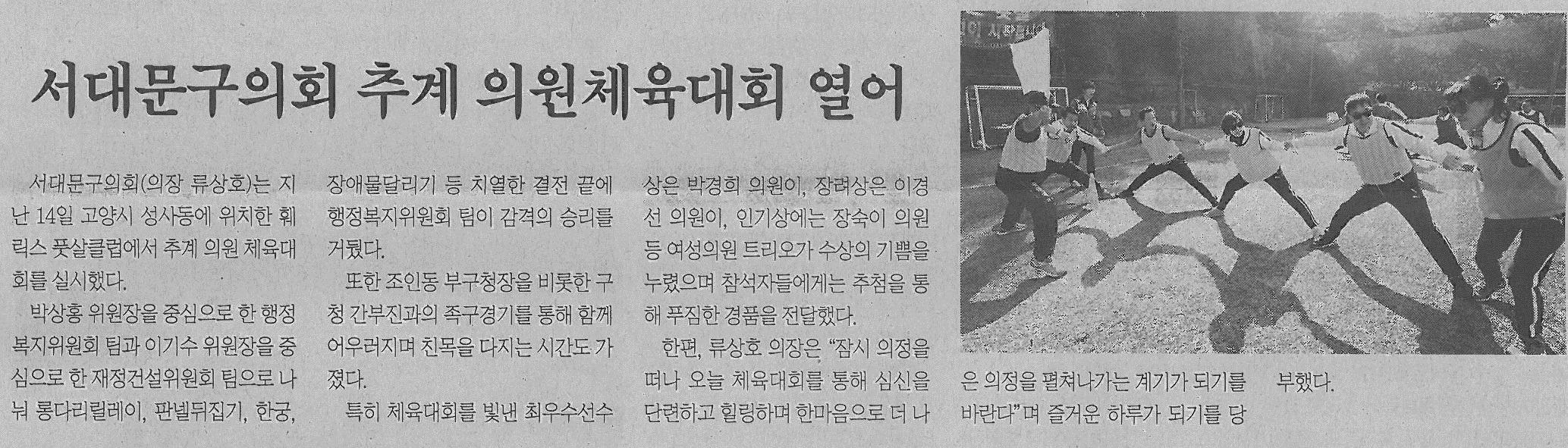 서대문구의회 추계 의원체육대회 기사(서대문신문) 1
