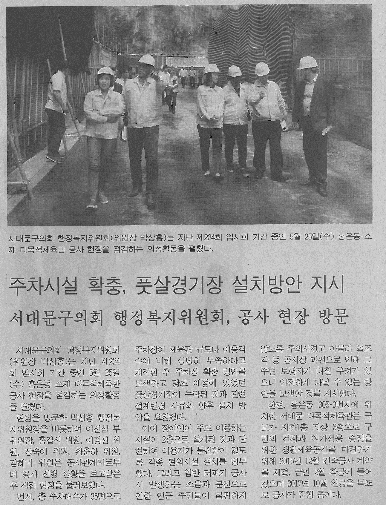 서대문구의회 행정복지위원회, 공사 현장 방문(서부신문6.10) 1