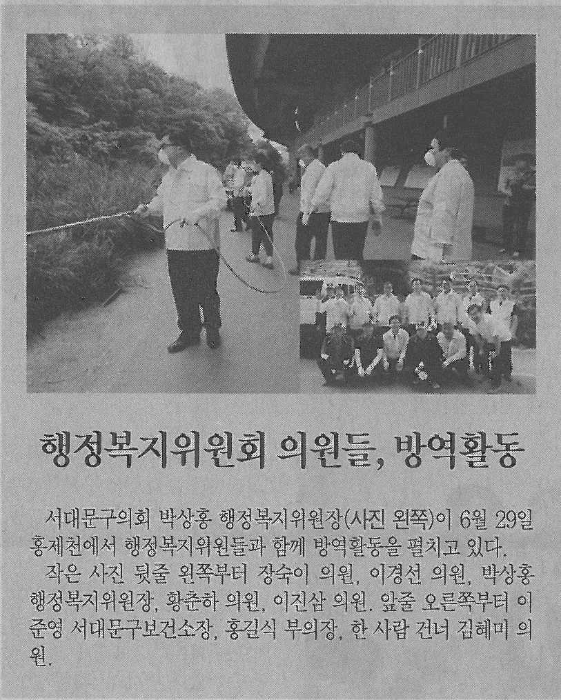 서대문구의회 행정복지위원회, 관내 취약지역 방역활동 실시(서대문자치신문) 1