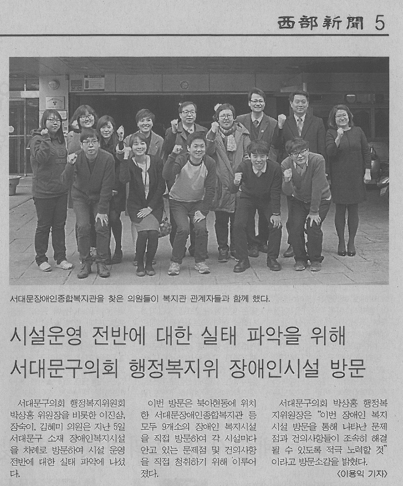서대문구의회 행정복지위원회 장애인시설 방문 기사(서부신문-912호) 1