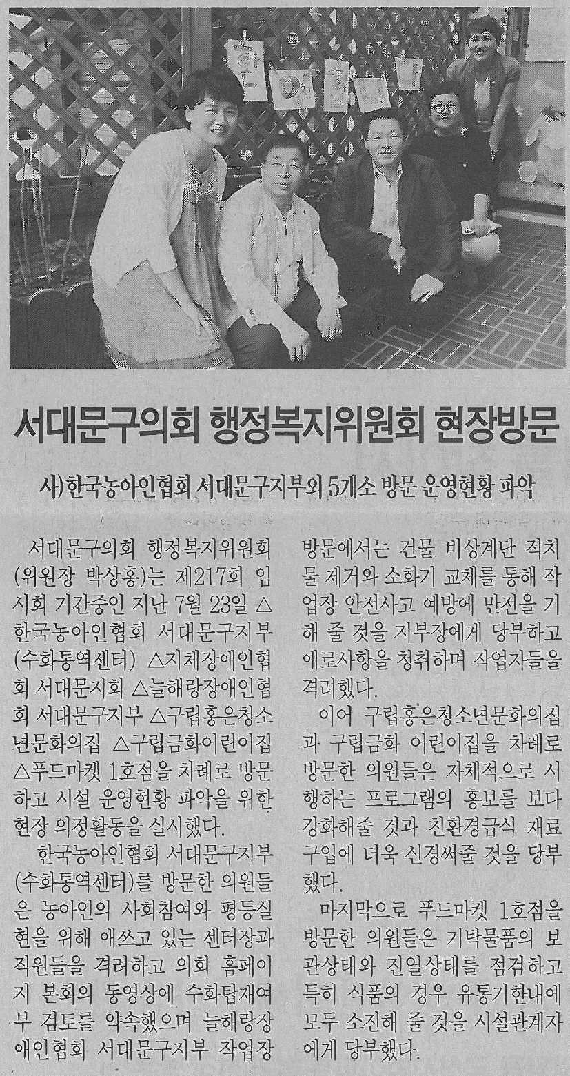 서대문구의회 행정복지위원회 현장방문(서대문자치신문) 1
