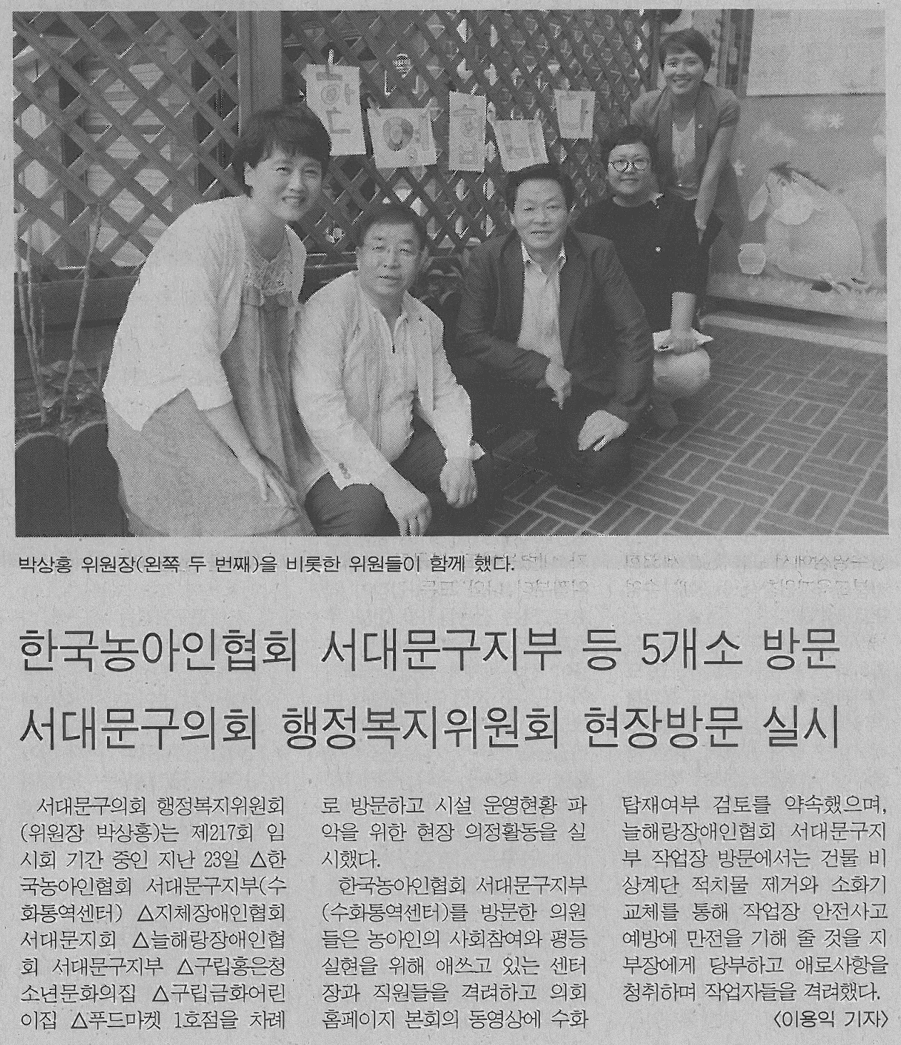서대문구의회 행정복지위원회 현장방문(서부신문) 1