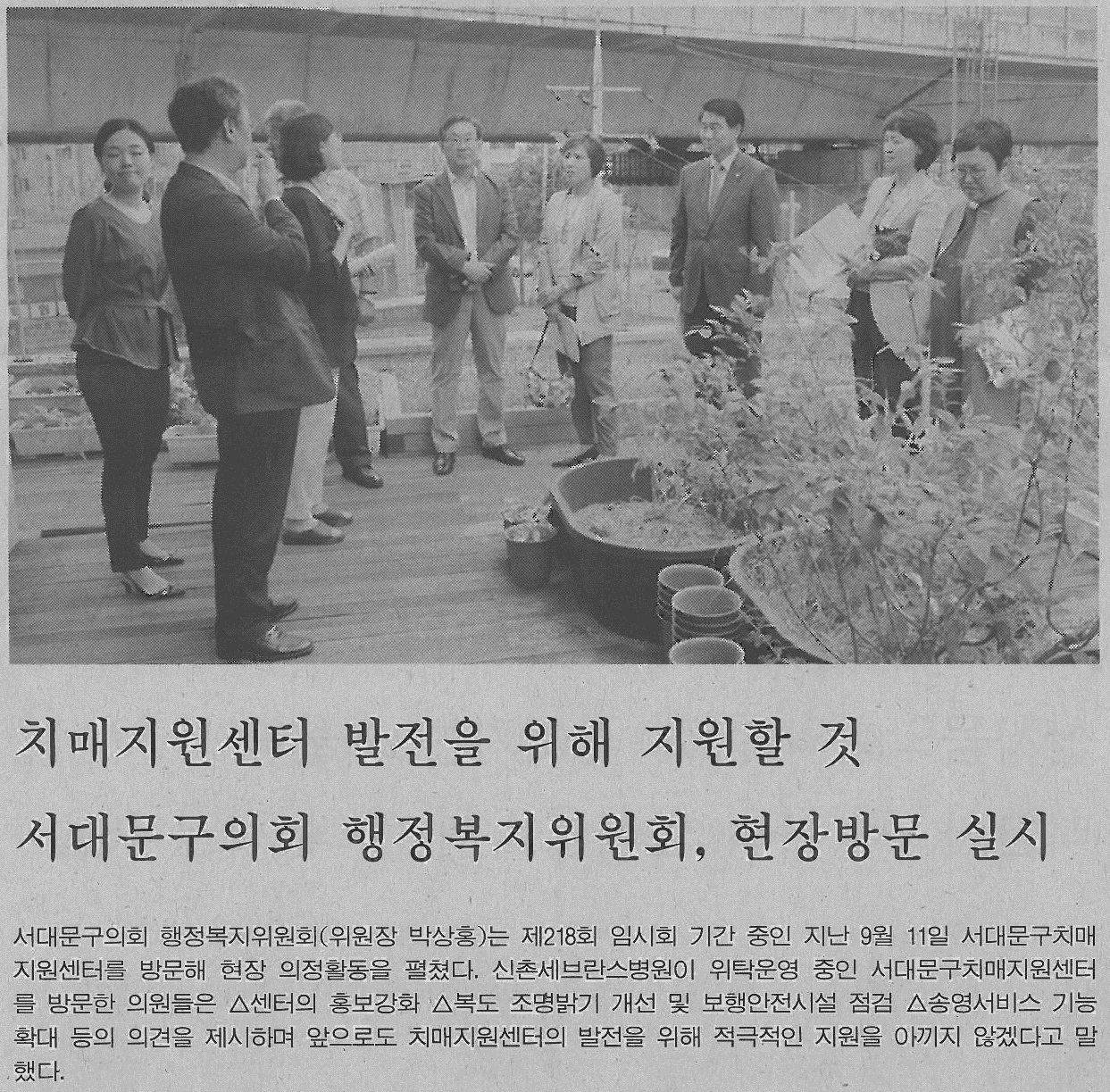 서대문구의회 행정복지위원회 현장방문 기사(서부신문) 1