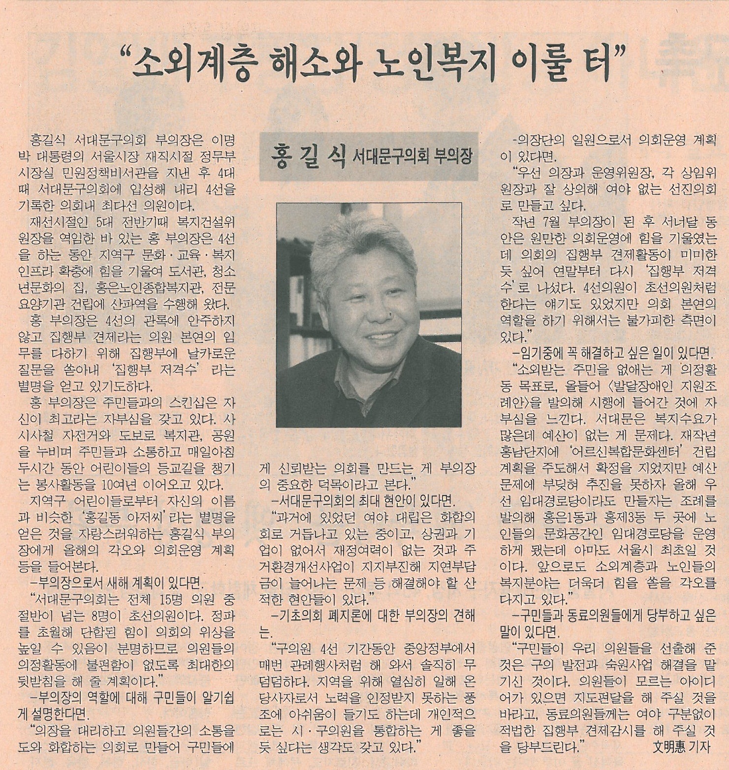 서대문구의회 홍길식 부의장 인터뷰 기사(시정신문-1267호) 1