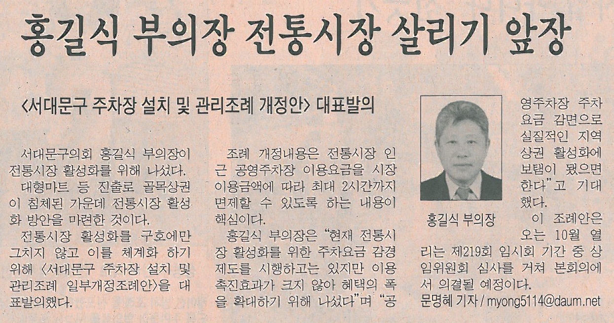 서대문구의회 홍길식 의원, 주차장 설치 및 관리조례 일부개정 조례안 대표발의(시정신문) 1