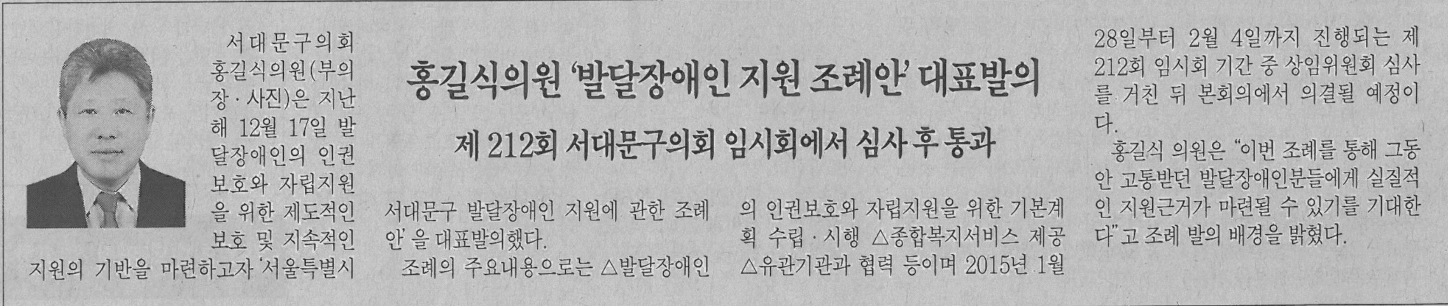 서대문구의회 홍길식부의장, 발달장애인 지원 조례안 대표발의(서대문자치신문-722호) 1