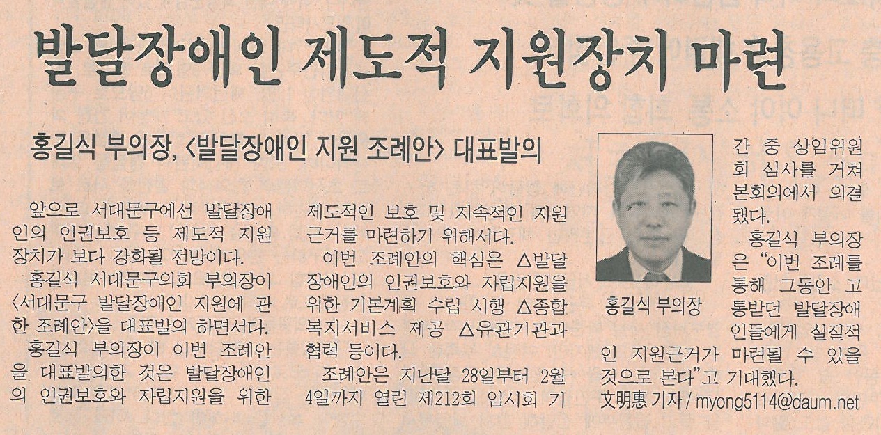 서대문구의회 홍길식 부의장, 발달장애인 지원 조례안 대표발의(시정신문-1263호) 1
