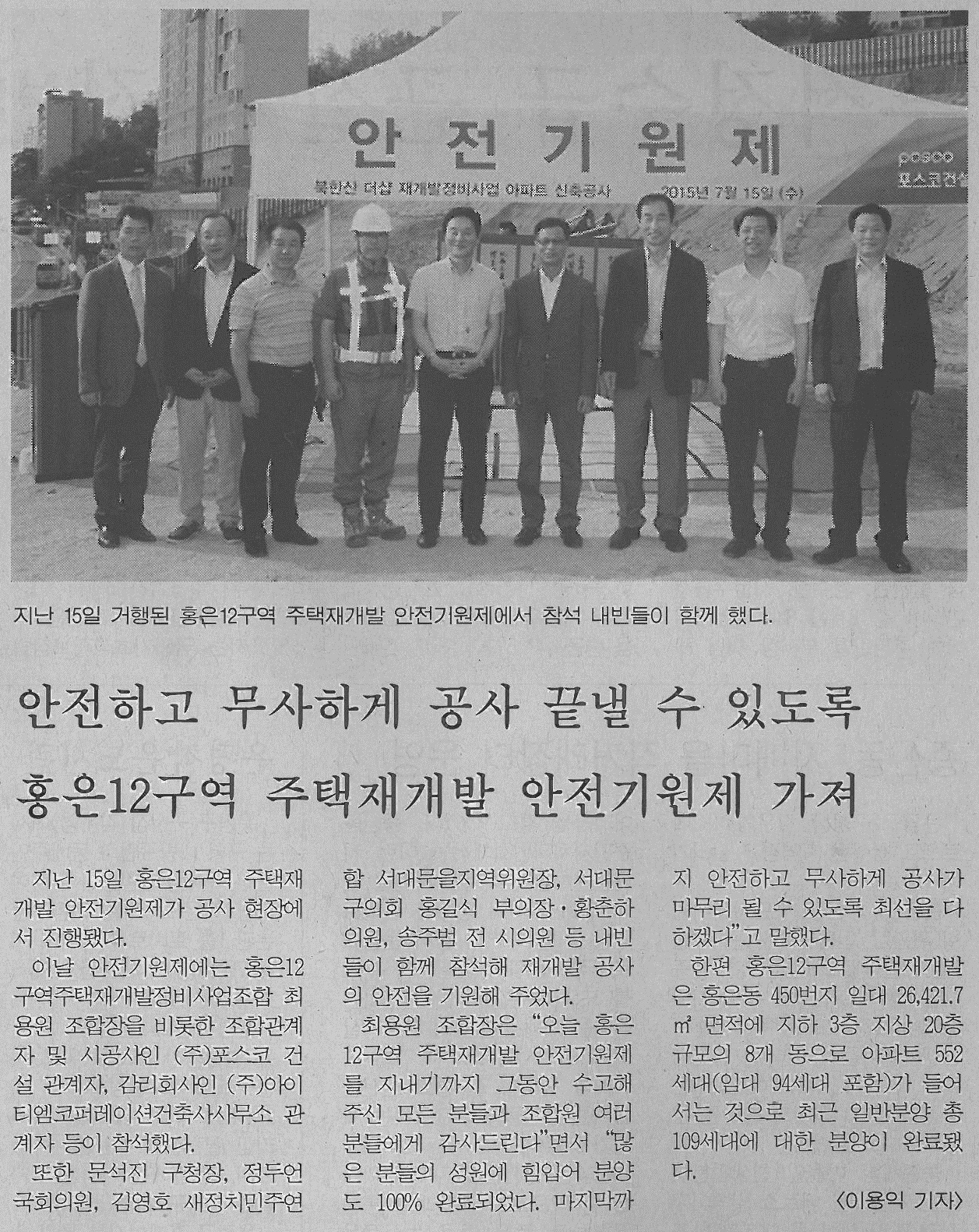 서대문구의회 황춘하 의원, 홍은12구역 주택재개발 안전기원제 참석(서부신문) 1