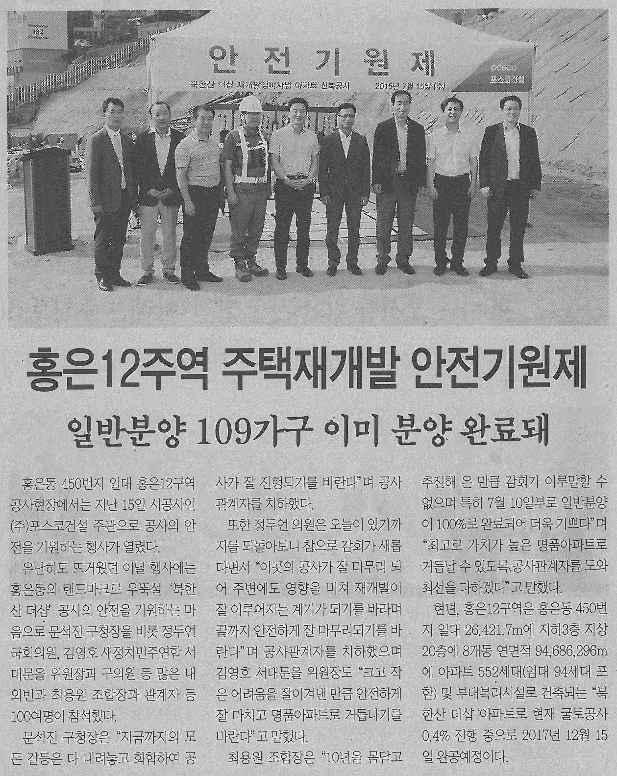 서대문구의회 황춘하의원, 홍은12구역 주택재개발 안전기원제 참석(서대문신문) 1