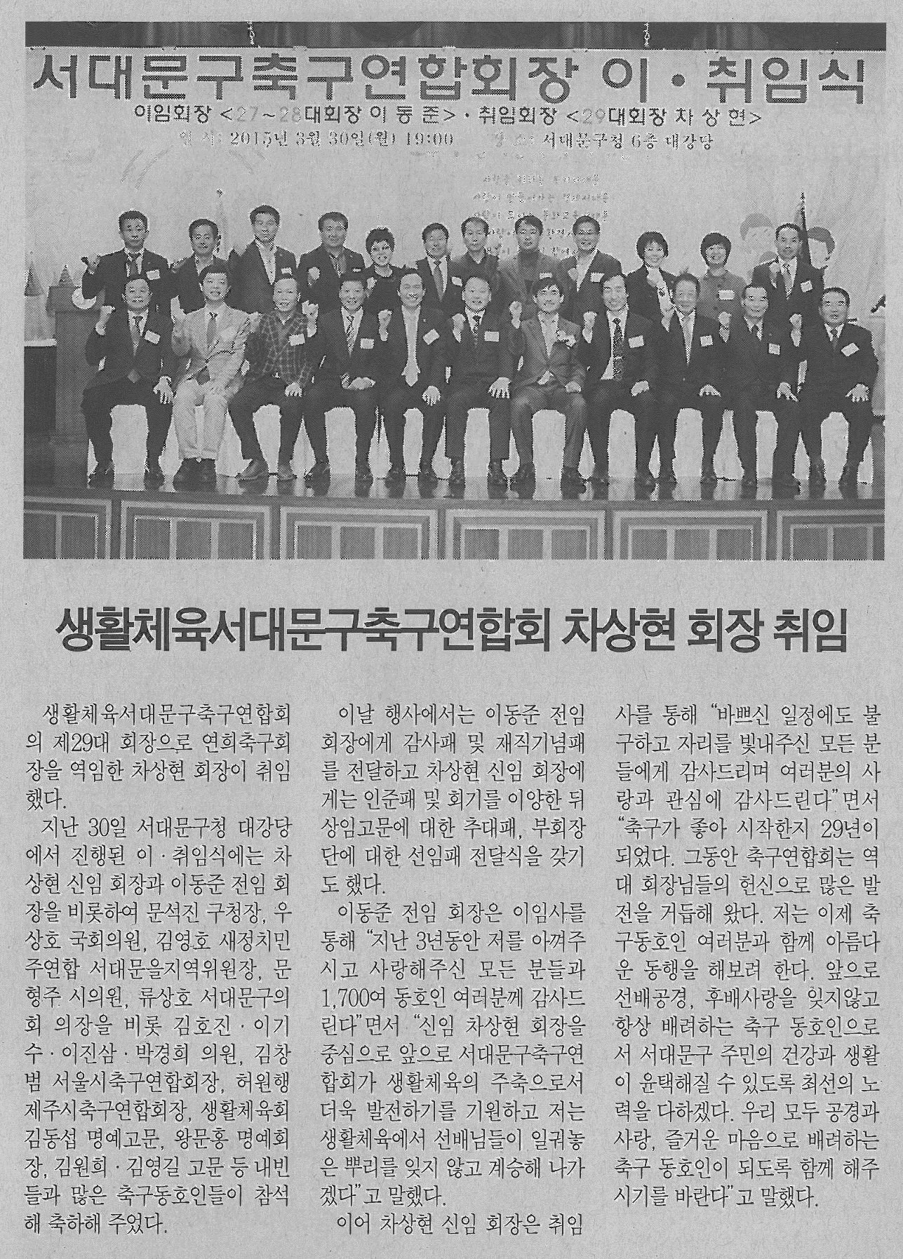 서대문구 축구연합회장 이취임식 참석(서대문자치신문-727호) 1