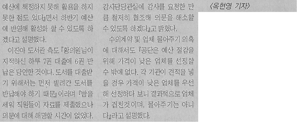 서대문도시관리공단 13년만에 첫 행정사무조사(서대문사람들06.11) 2