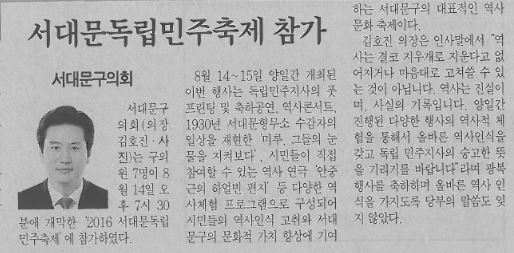 서대문독립민주축제 참가(서대문자치신문.8.30) 1
