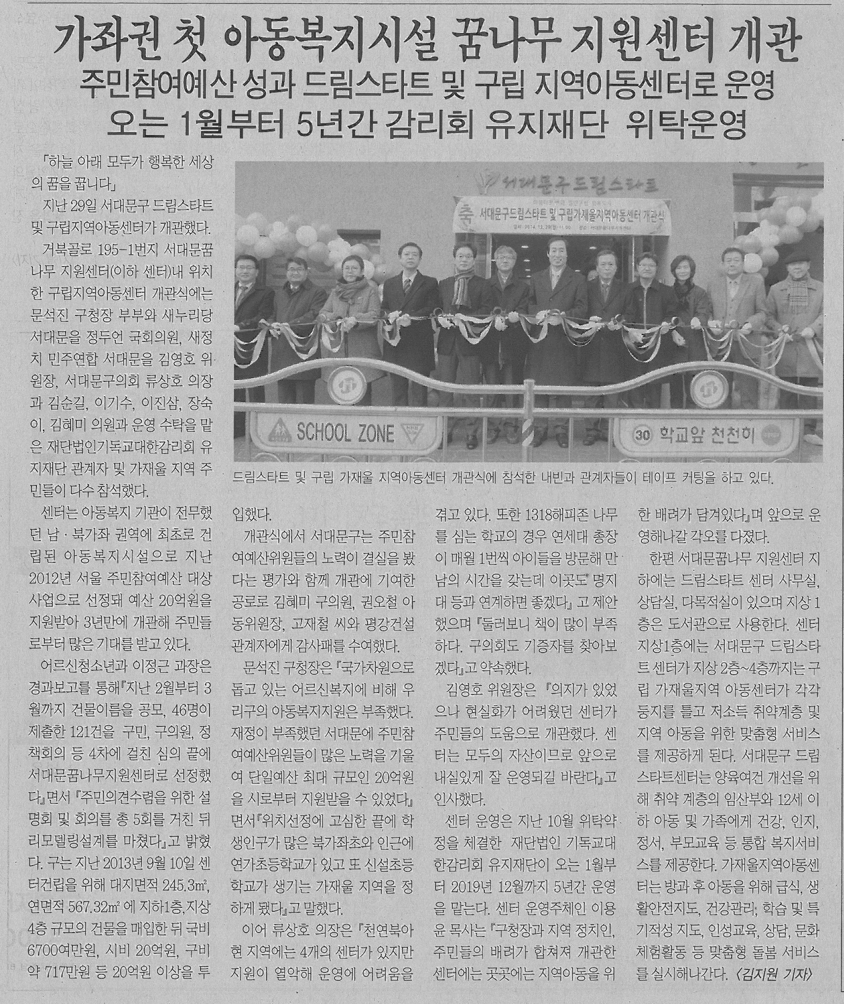 서대문사람들(꿈나무 지원센터 개관식 관련기사)-629호 1
