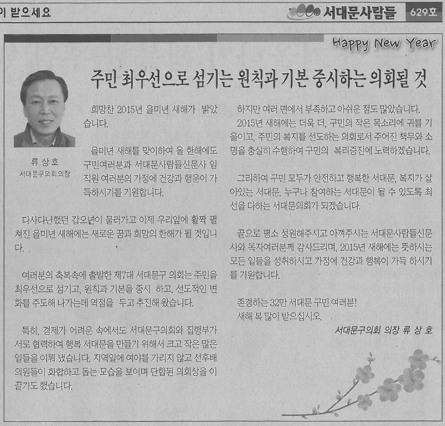 서대문사람들(류상호 의장 신년사)-629호 1
