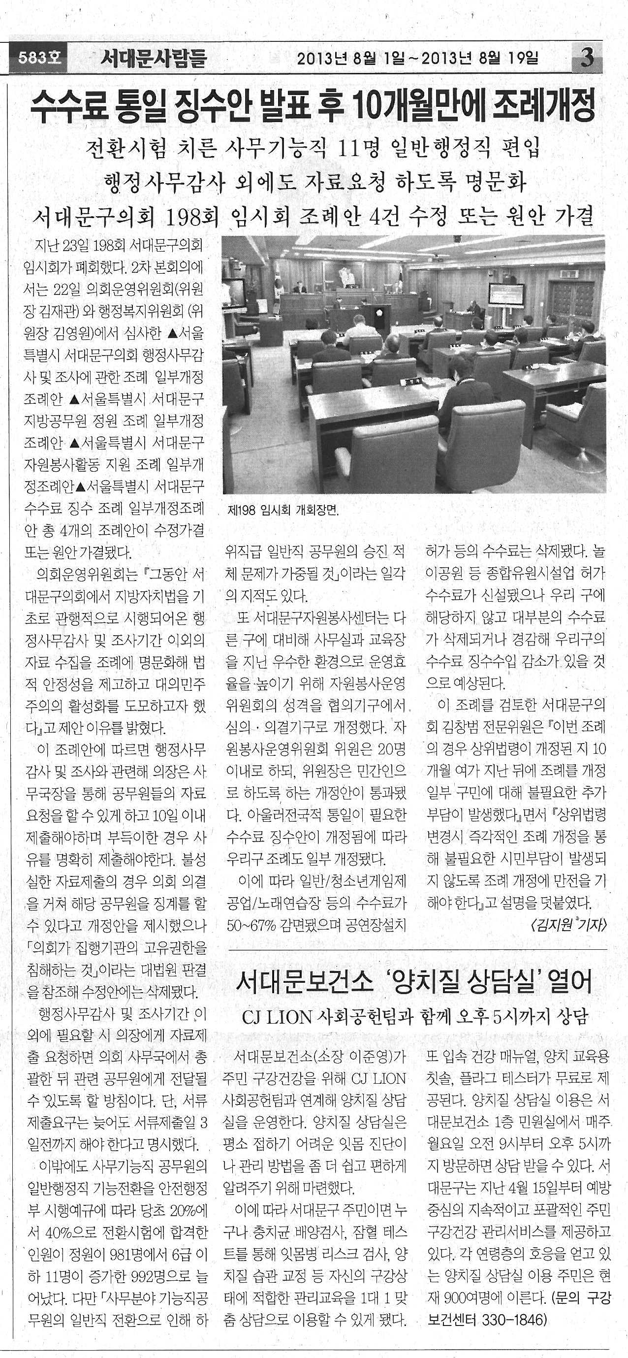 수수료 통일 징수안 발표 후 10개월만에 조례개정(서대문사람들) 1