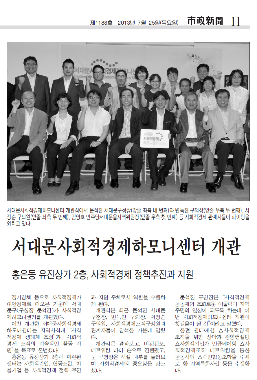 서대문사회적경제하모니 센터개관 시정신문 자료 1