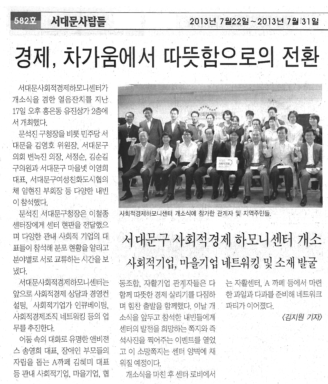 경제 차가움에서 따뜻함으로의 전환-서대문사람들 1