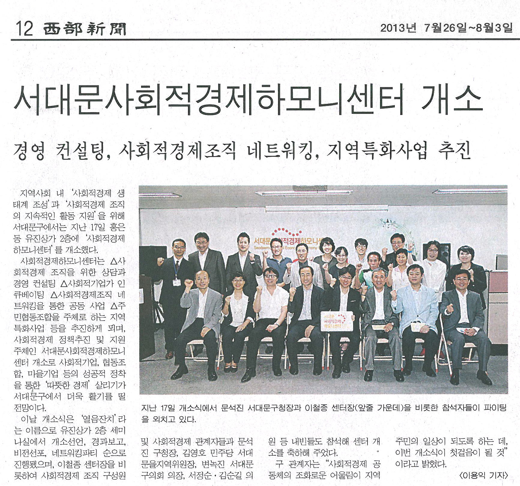 서대문 사회적경제하모니센터 개소식-서부신문 1