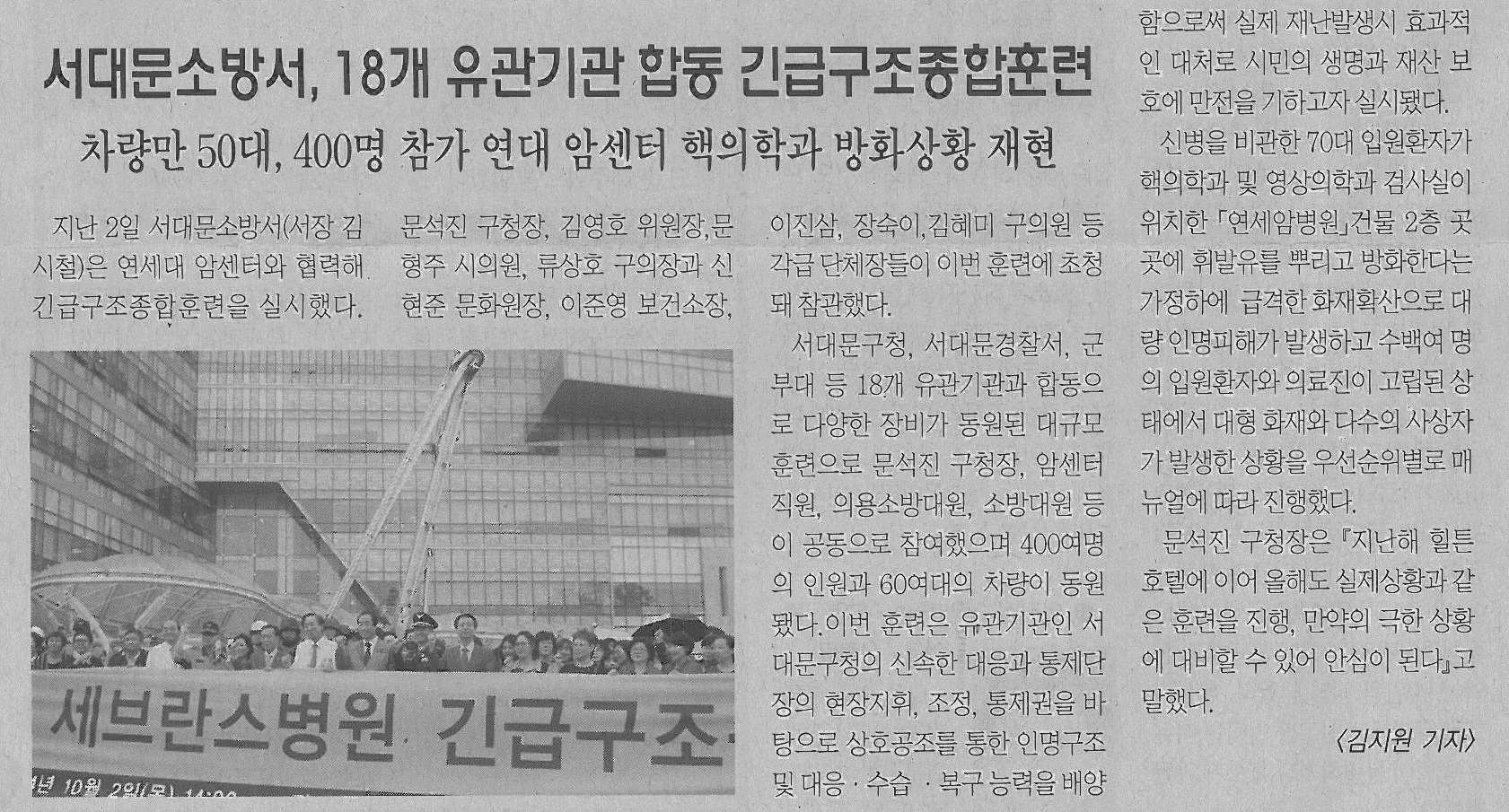 서대문소방서, 18개 유관기관 합동 긴급구조종합훈련 참석 (서대문사람들 621호) 1