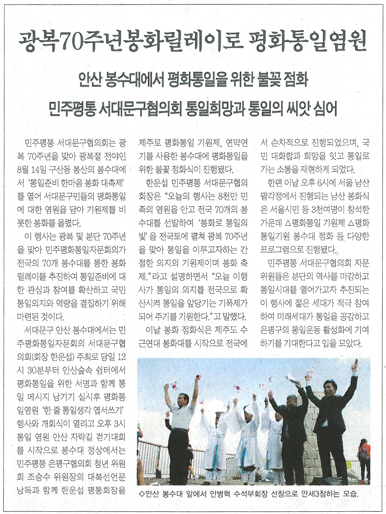 통일준비 한마음 봉화 대축제-서대문신문 1