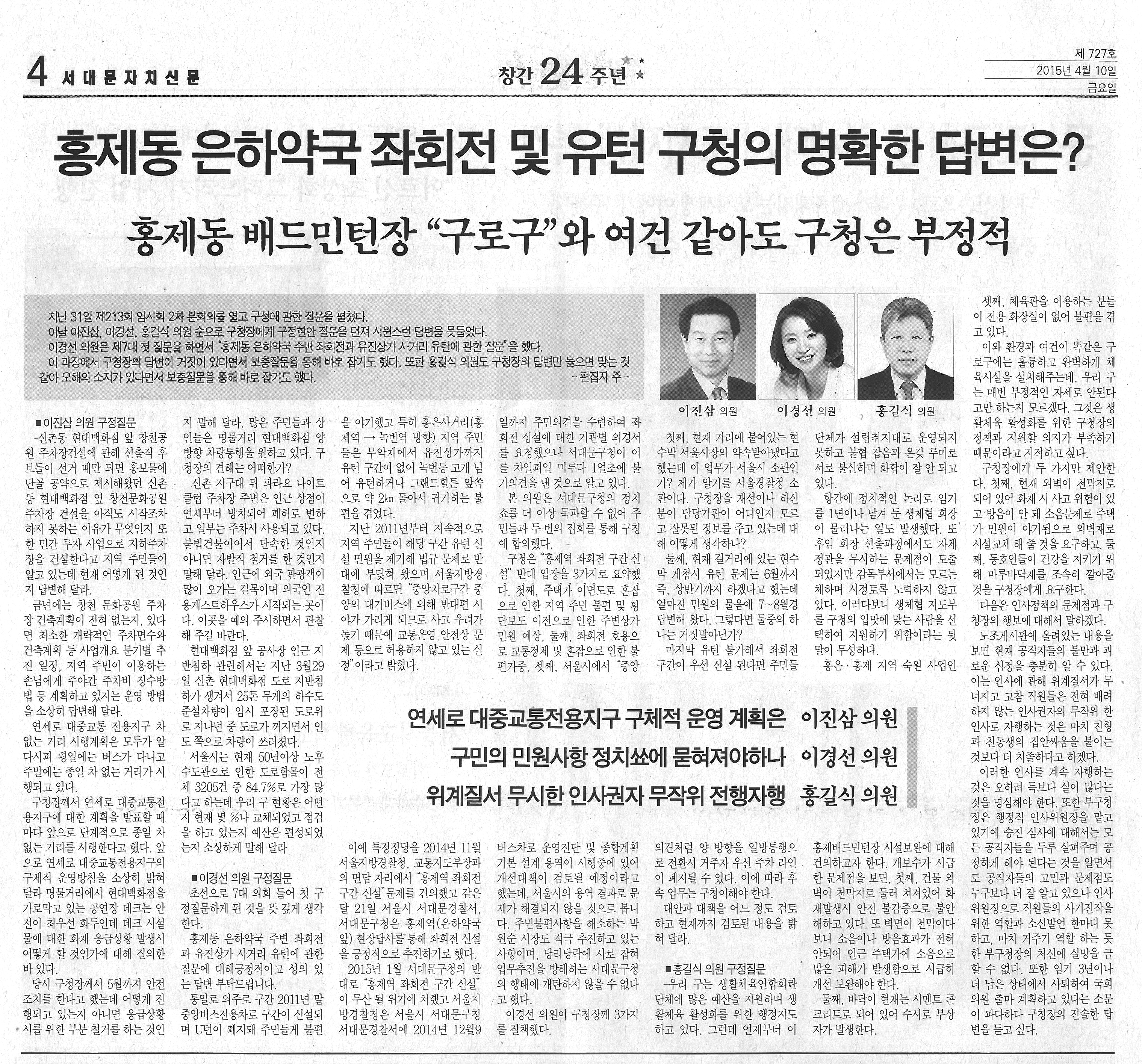서대문구의회 제213회 임시회 구정질문 관련기사(서대문자치신문-727호) 1